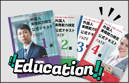 特定技能導入支援 日本語学習･教育訓練･資格取得の支援 イメージ画像